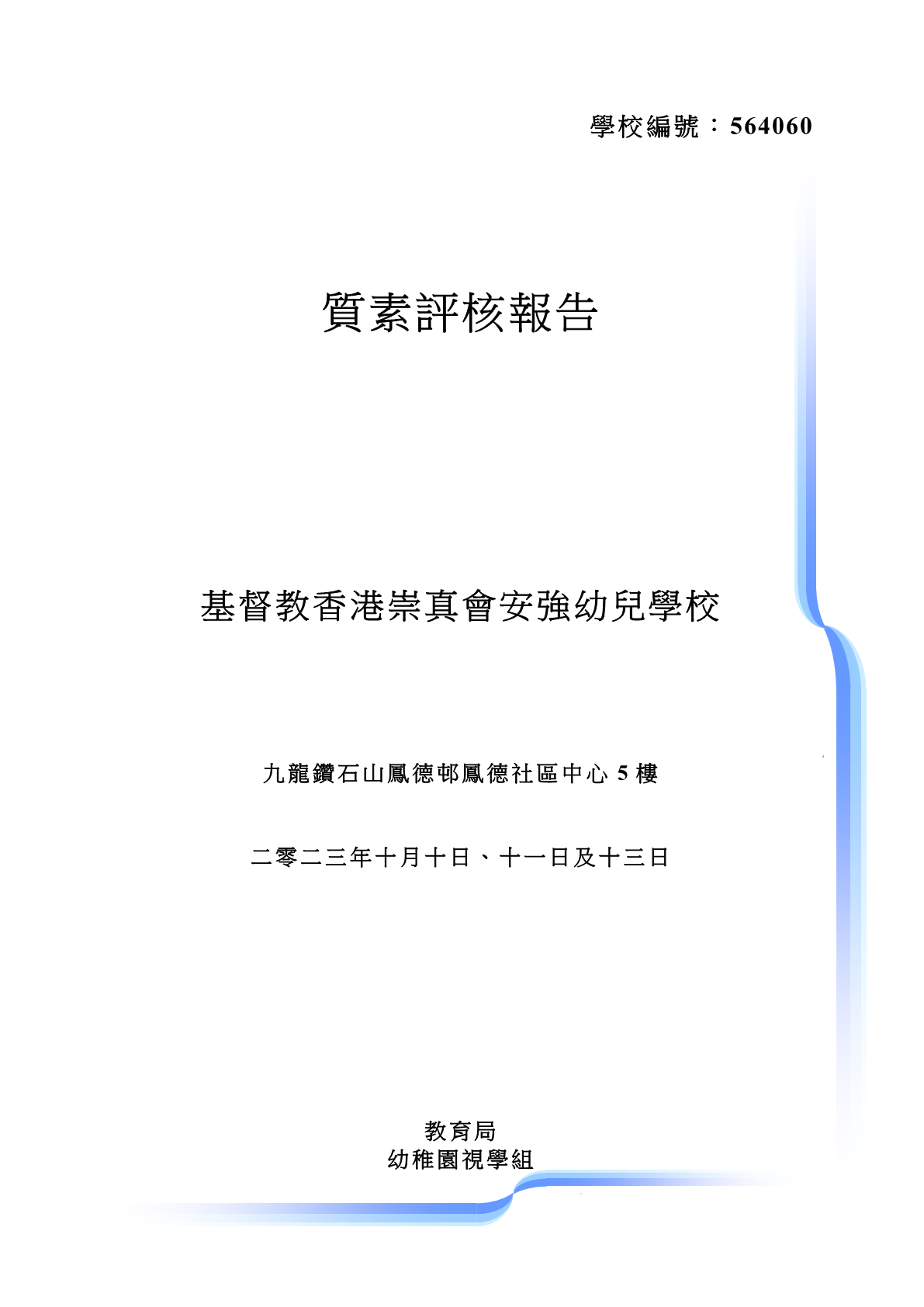 視學報告